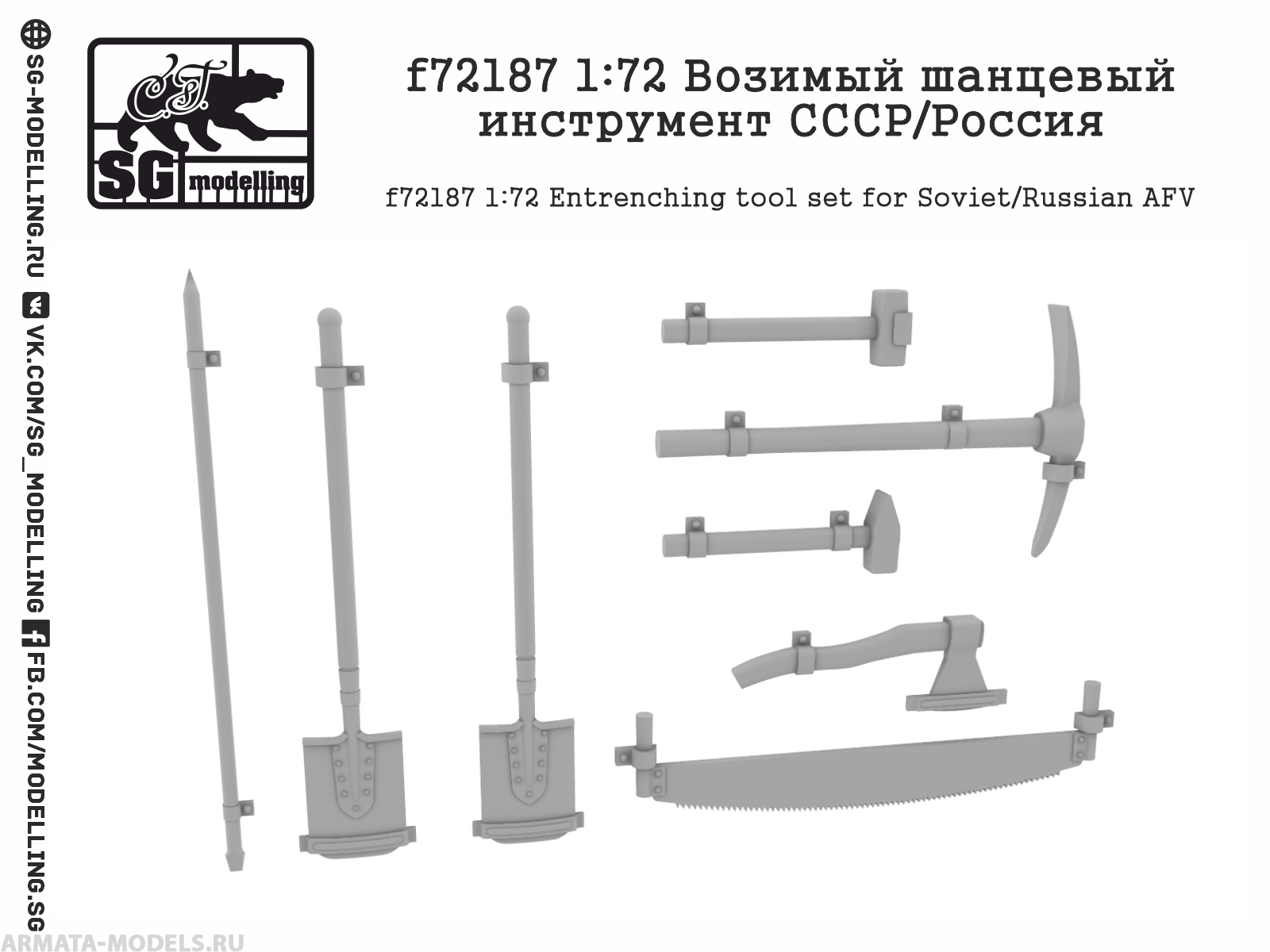 f72187 1:72 Возимый шанцевый инструмент СССР/Россия