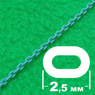 5426 цепь звено 2,5 мм круглозвенная 300 мм