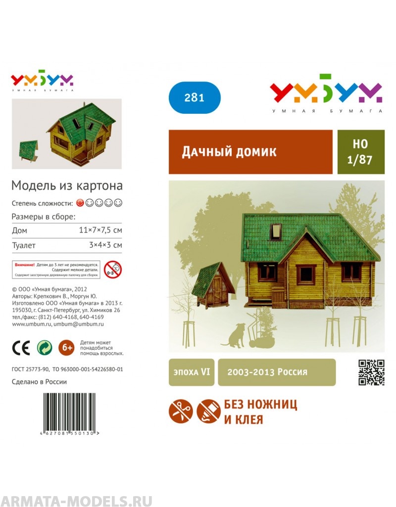 UMBUM281 Дачный домик УмБум