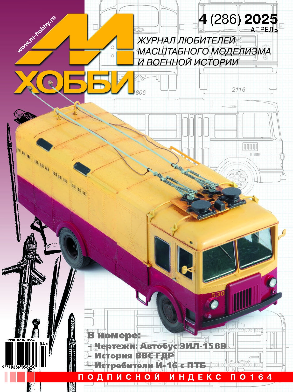 04-2025 М-Хобби Журнал №04/2025