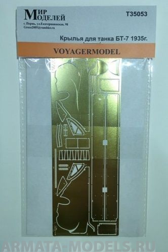 Т35053 Крылья для танка БТ7 1935г.