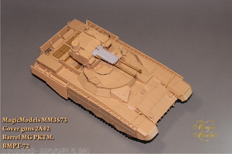 MM3573 Защитный кожух орудий 2А42 для БМПТ-72 (российский вариант). Набор включает: кожух, два ствола 2А42, ствол пулемета ПКТМ, плюс подарок от ММ. Magic Models
