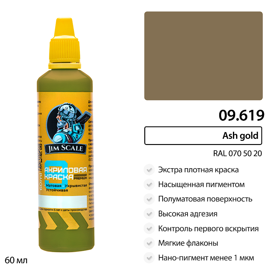 09.619JIM Краска Ash gold (RAL 070 50 20)