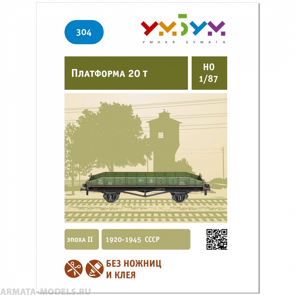 UMBUM304 Платформа 20т УмБум