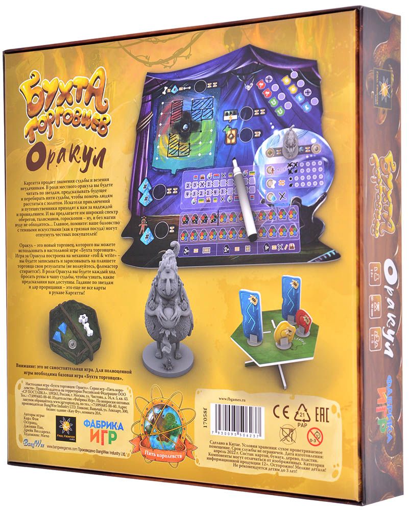 17058fFI Бухта торговцев: Оракул