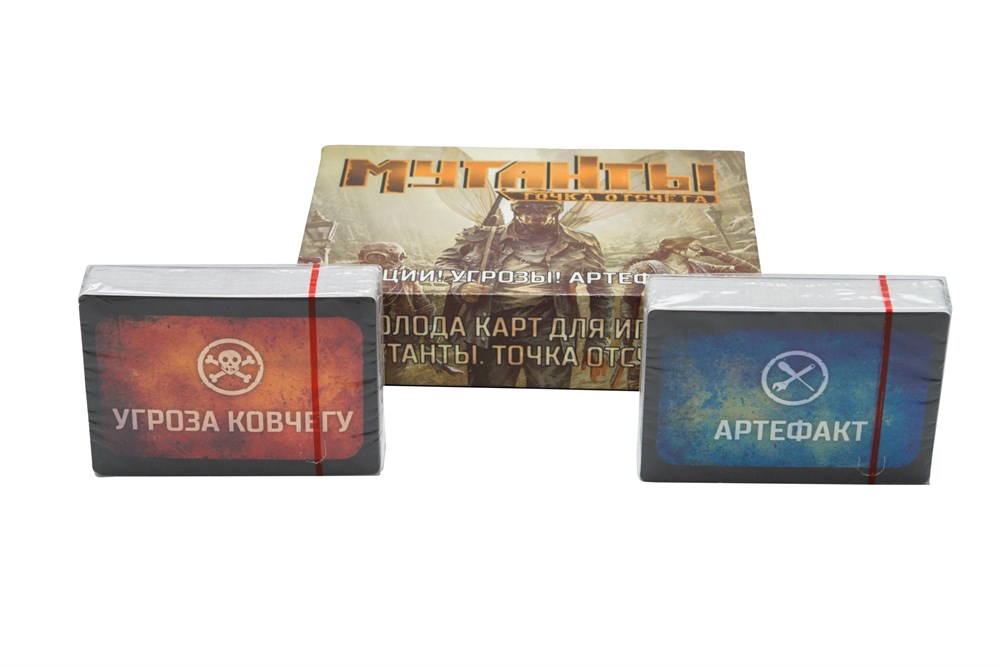 S101-00001ST Мутанты: Колода мутаций и артефактов