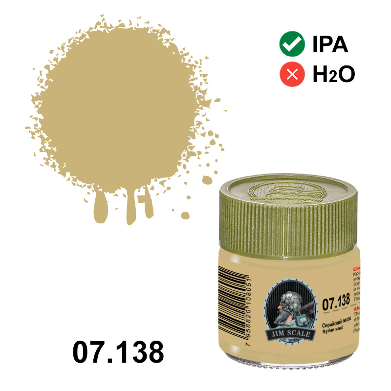 07.138JIM Спиртовая краска Сирийский песок Syrian sand