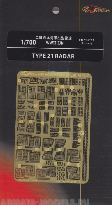 FH700225 Фототравление WWII IJN Type21 Radar