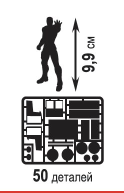 2044 Железный человек Звезда