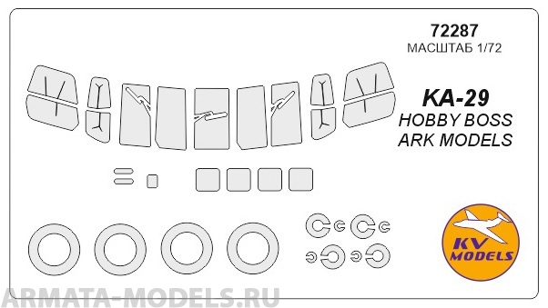 72287KV Окрасочная маска Ка-29 + маски на диски и колеса для моделей фирмы HOBBY BOSS / ARK Models