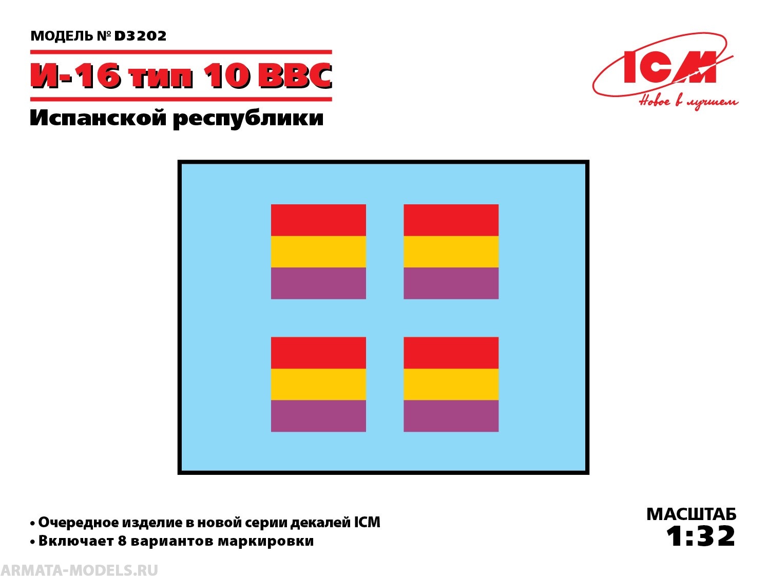D3202 Декаль И-16 тип 10 ВВС Испанской республики