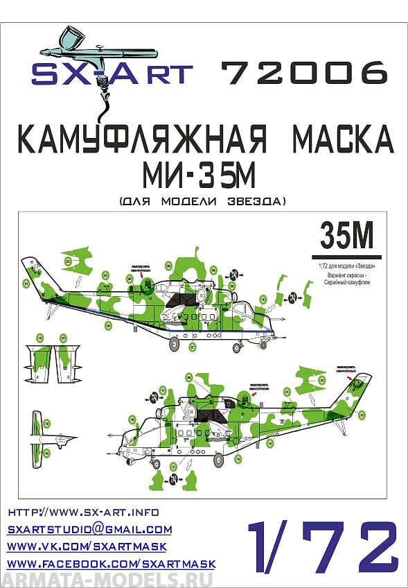 72006SX Камуфляжная маска Ми-35