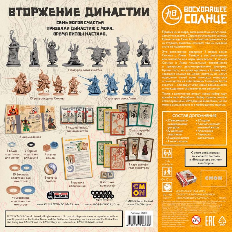 915681HW Восходящее солнце: Вторжение династии (2023)