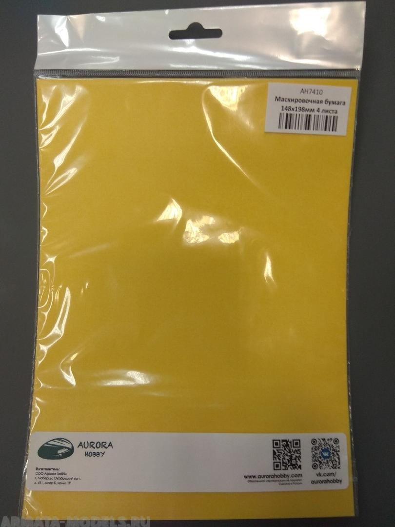 AH7410 Набор листов маскировочной бумаги без разметки, 148х198мм, 4 листа