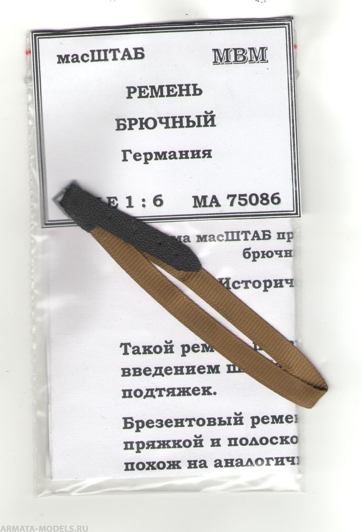 75086 Ремень брючный Вермахт