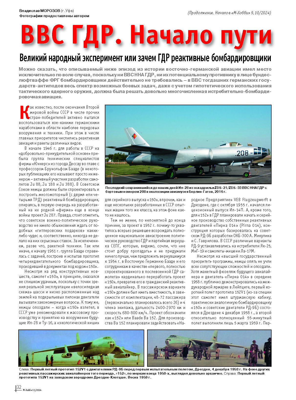 11-2024 М-Хобби Журнал №11/2024