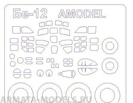14460KV Окрасочная маска Бе-12 / Бе-14 / Бе-18 + маски на диски и колеса для моделей фирмы EASTERN EXPRESS / AMODEL Набор масок изготовленных по фото и чертежам, для применения необходимо удалить переплет фонаря либо изменить остекление модели