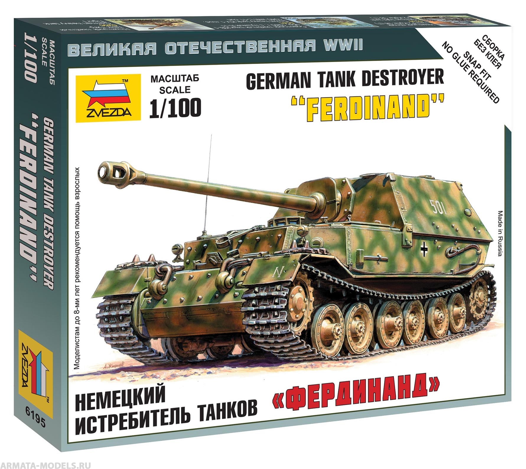 6195 Немецкая САУ Фердинанд Звезда