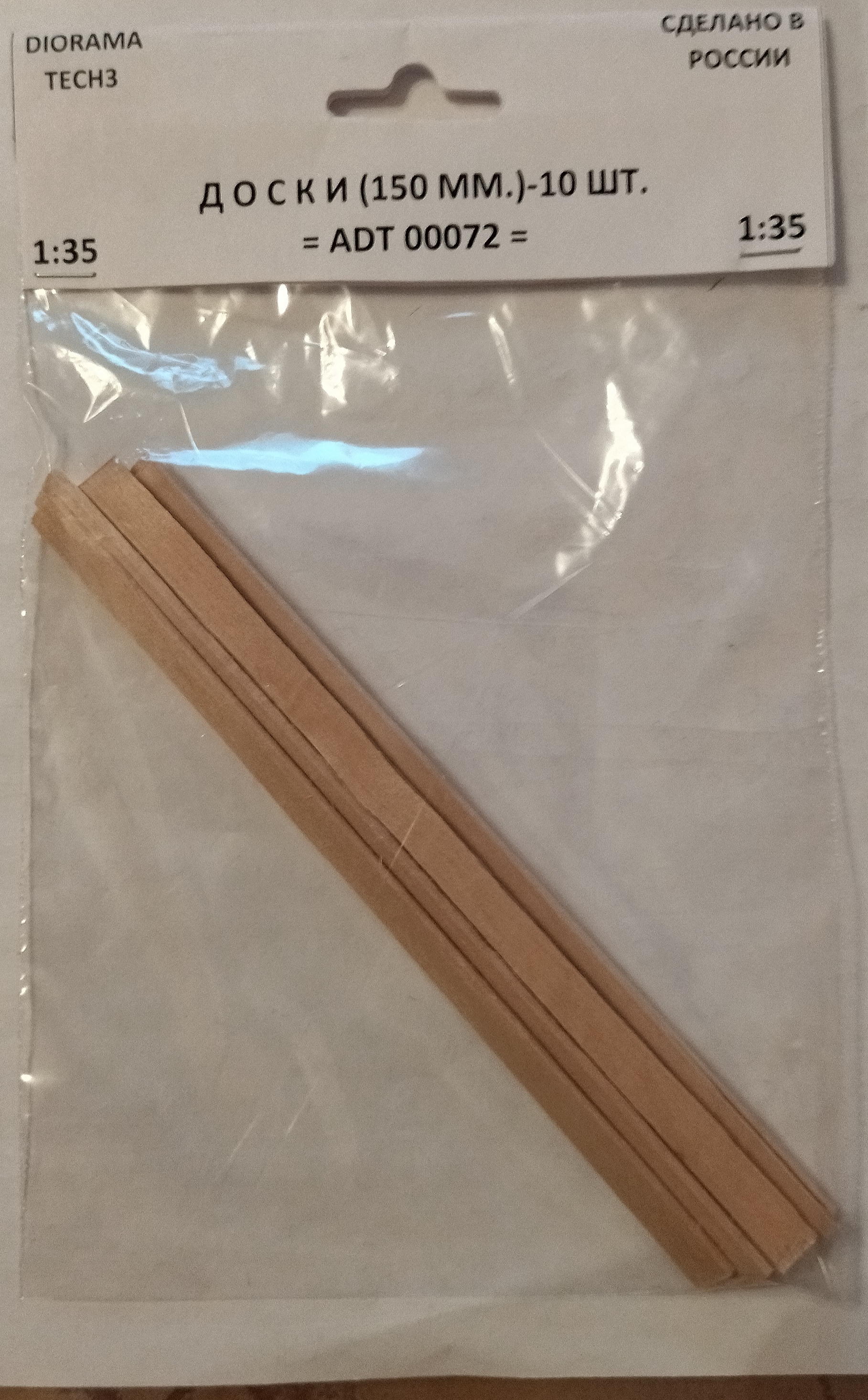 ADT00072 Дополнения для диорам ДОСКИ 150  ММ (10 ШТ)
