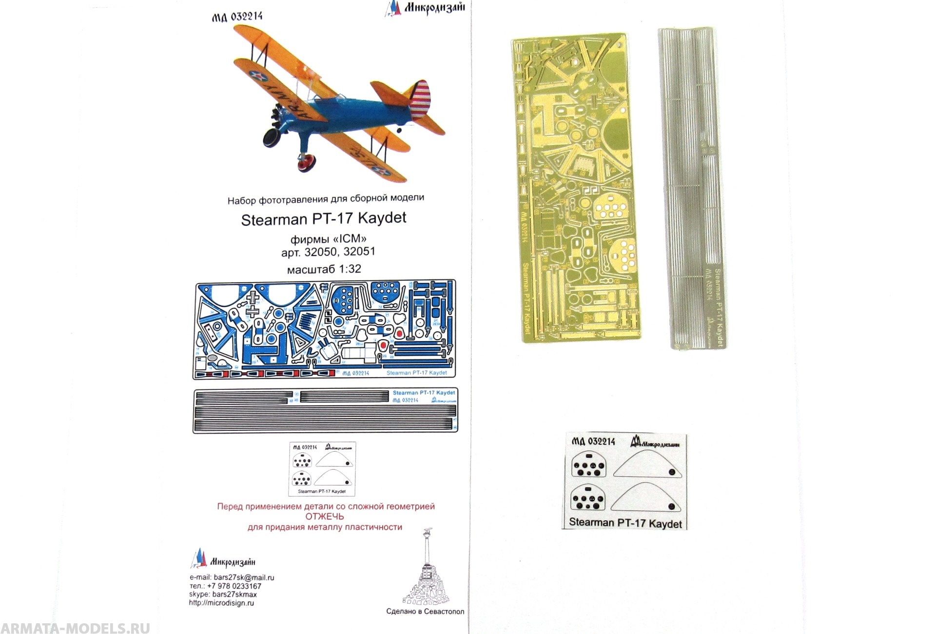 MD 032214 Фототравление Stearman PT-17 Kaydet (ICM) Микродизайн