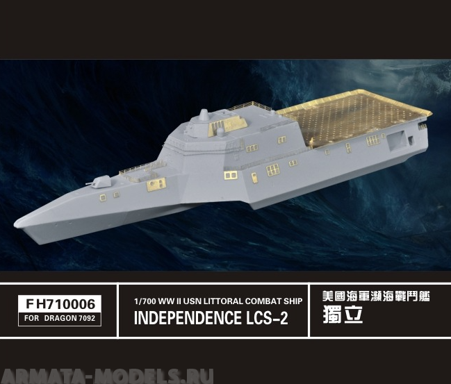 FH710006 Фототравление USN LITTORAL COMBAT SHIP INDEPENDENCE(FOR DRAGON 7092)