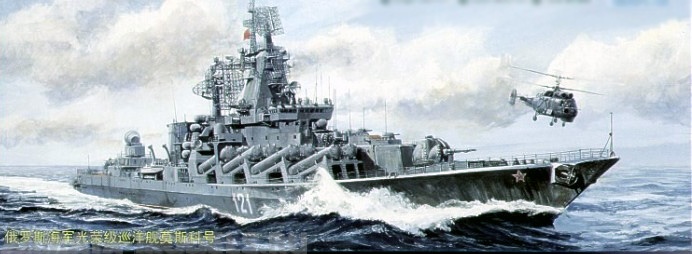 05720 Ракетный крейсер  Москва  Trumpeter