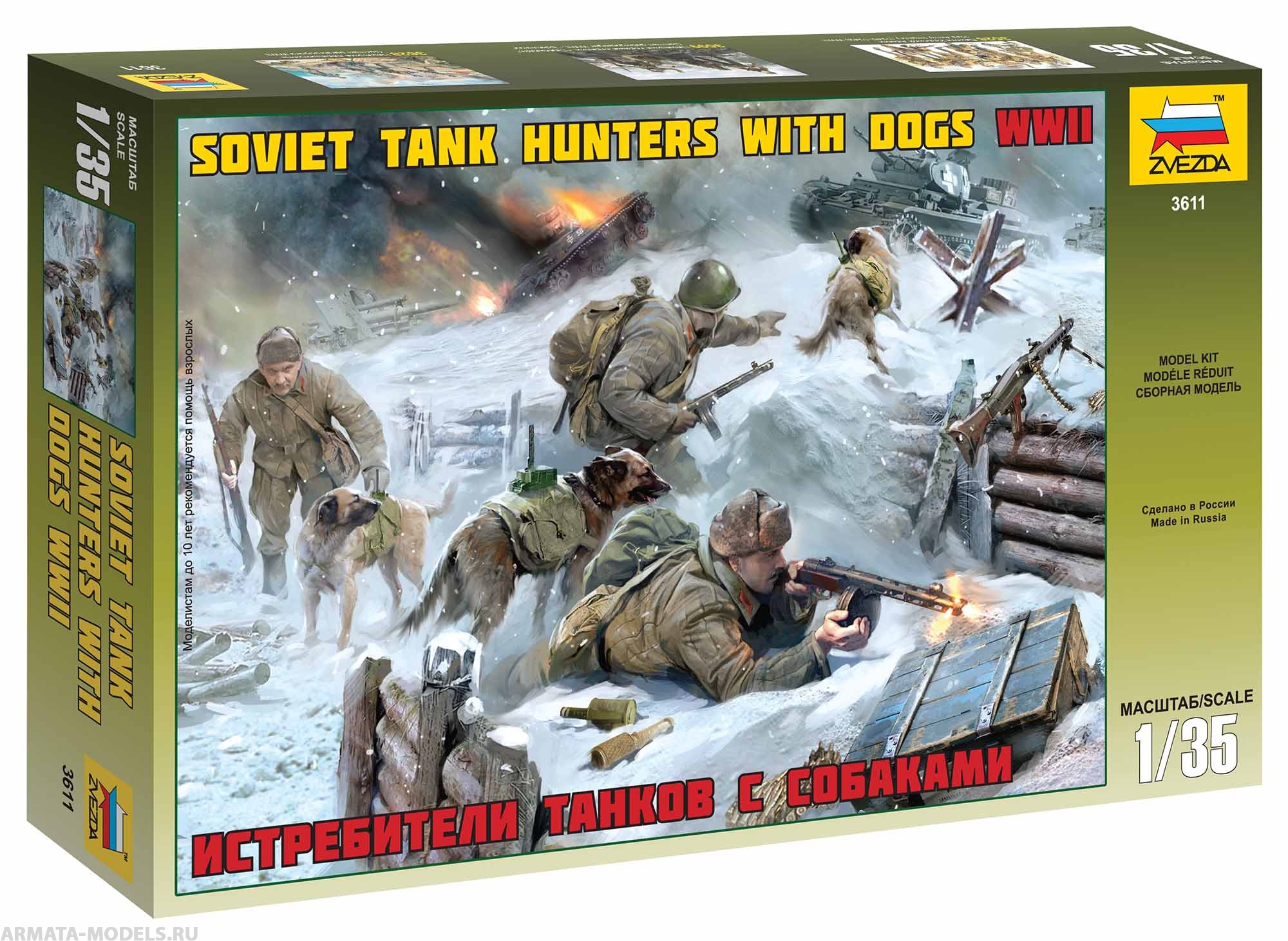 Набор фигурок 3611 Истребители танков с собаками Звезда