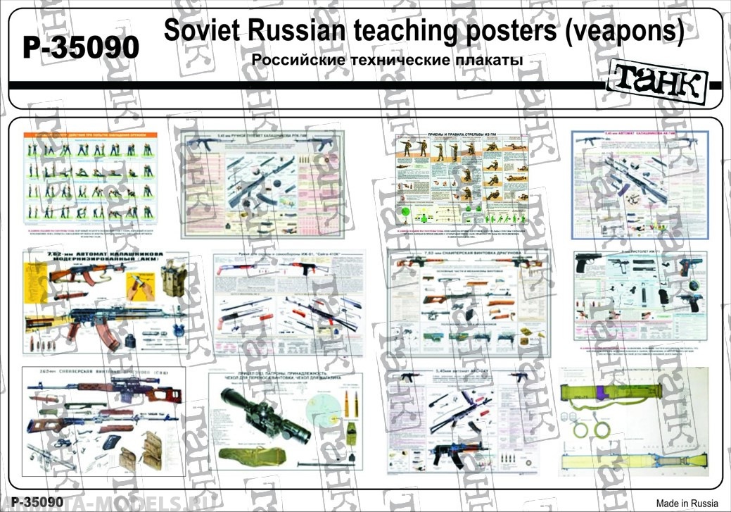 P-35090 Soviet Russian Teaching Posters (weapons)