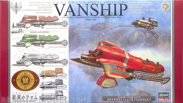 64507 Корабль LASTEXILE  Fam The Silver Wing - Tatianas VANSHIP and Fams VESPA Hasegawa