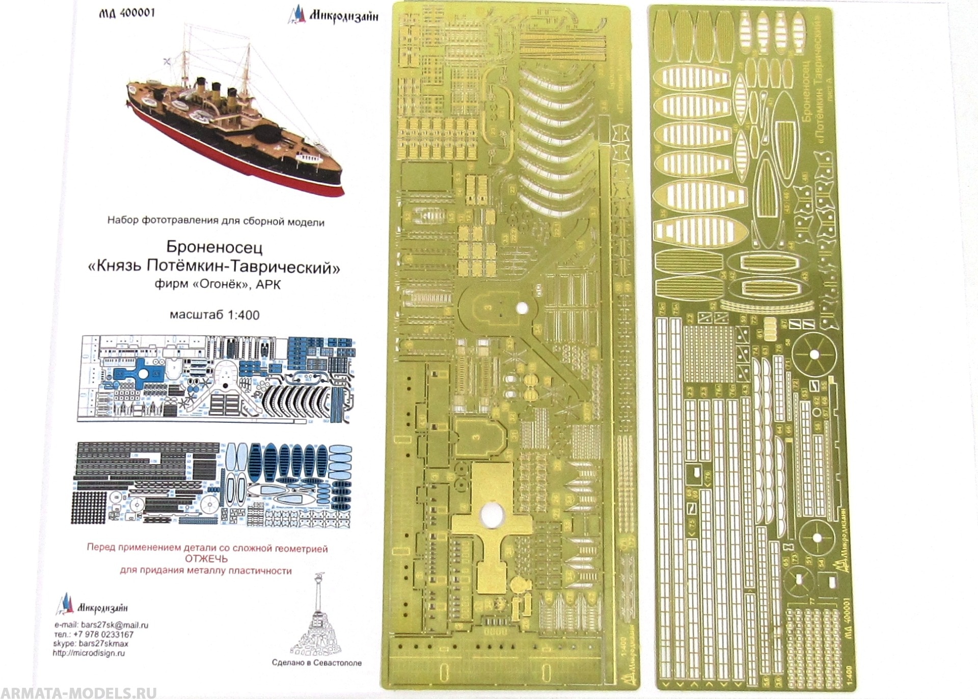 MD 400001 Броненосец Потёмкин Таврический