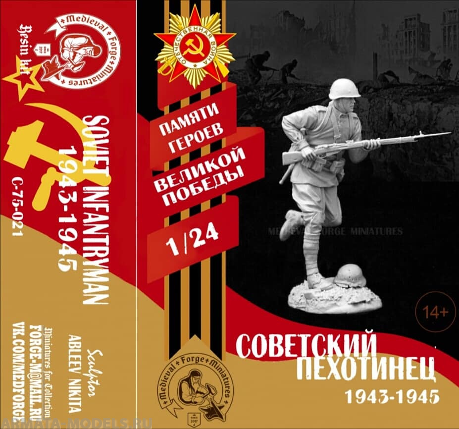 C-75-021 Советский пехотинец 1943-1945 год (Soviet infantryman 1943-1945) Medieval Forge Miniatures