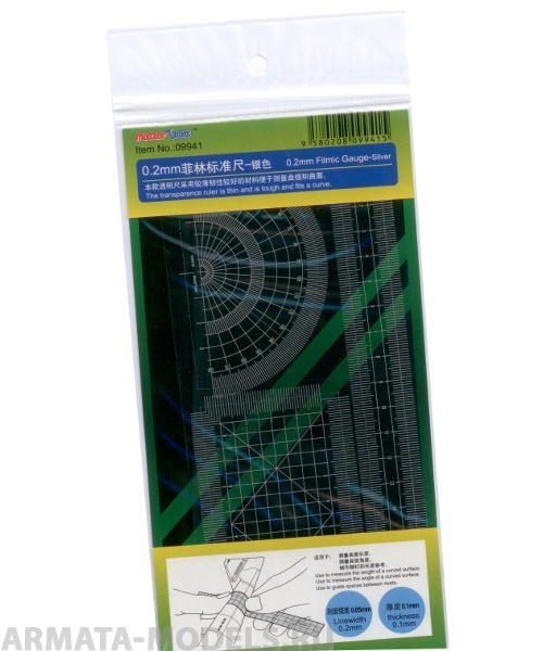 MST09941 Набор линеек 0.2mm Filmic Gauge (Silver)