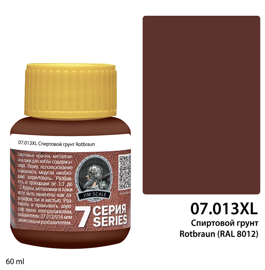 07.013XLJIM Спиртовой грунт Rotbraun (RAL 8012) (60мл)