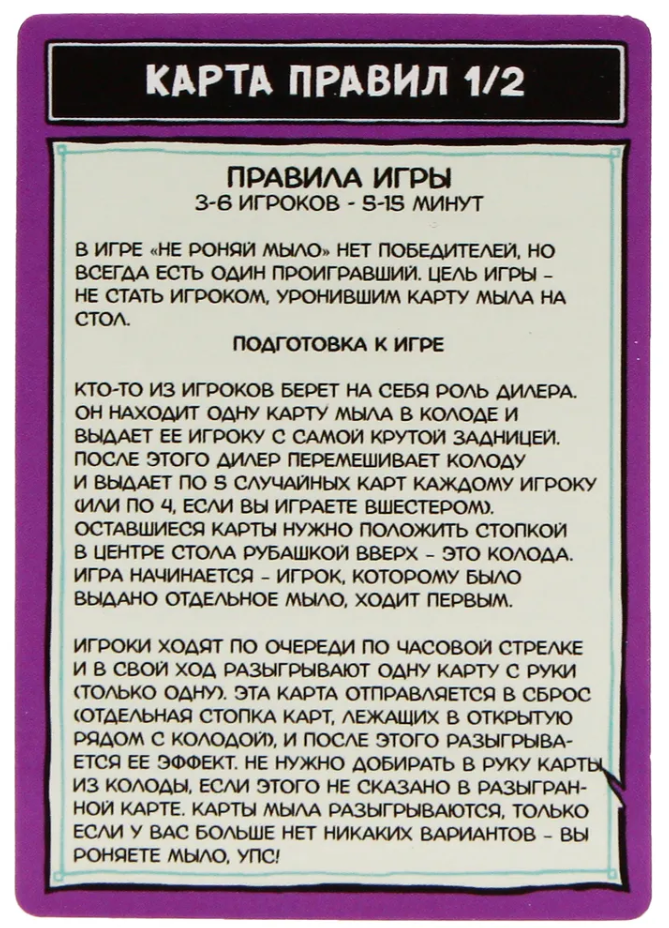 3589DDSFI Не роняй мыло 18+