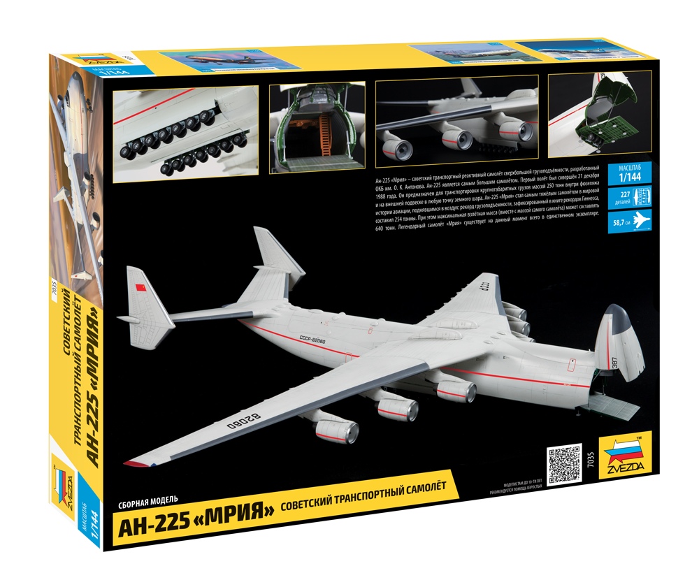 7035 Грузовой самолет Ан-225 Мрия. Звезда