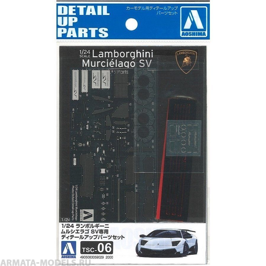 05902 Lamborghini Murcielago Common Detail-Up Parts Aoshima