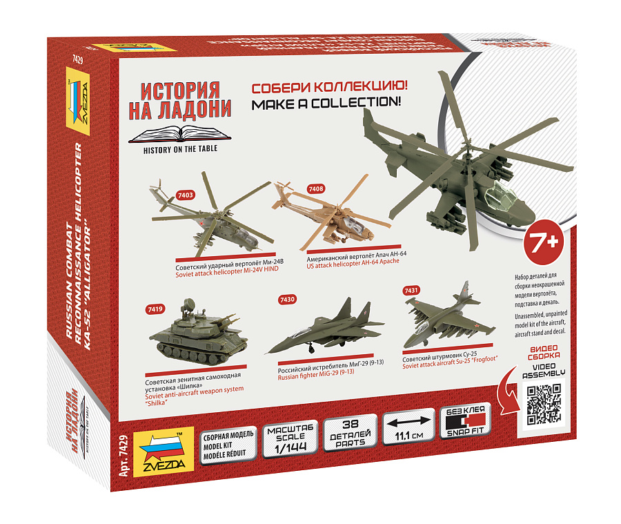 7429 Российский разведывательно-боевой вертолет Ка-52 'Аллигатор' Звезда