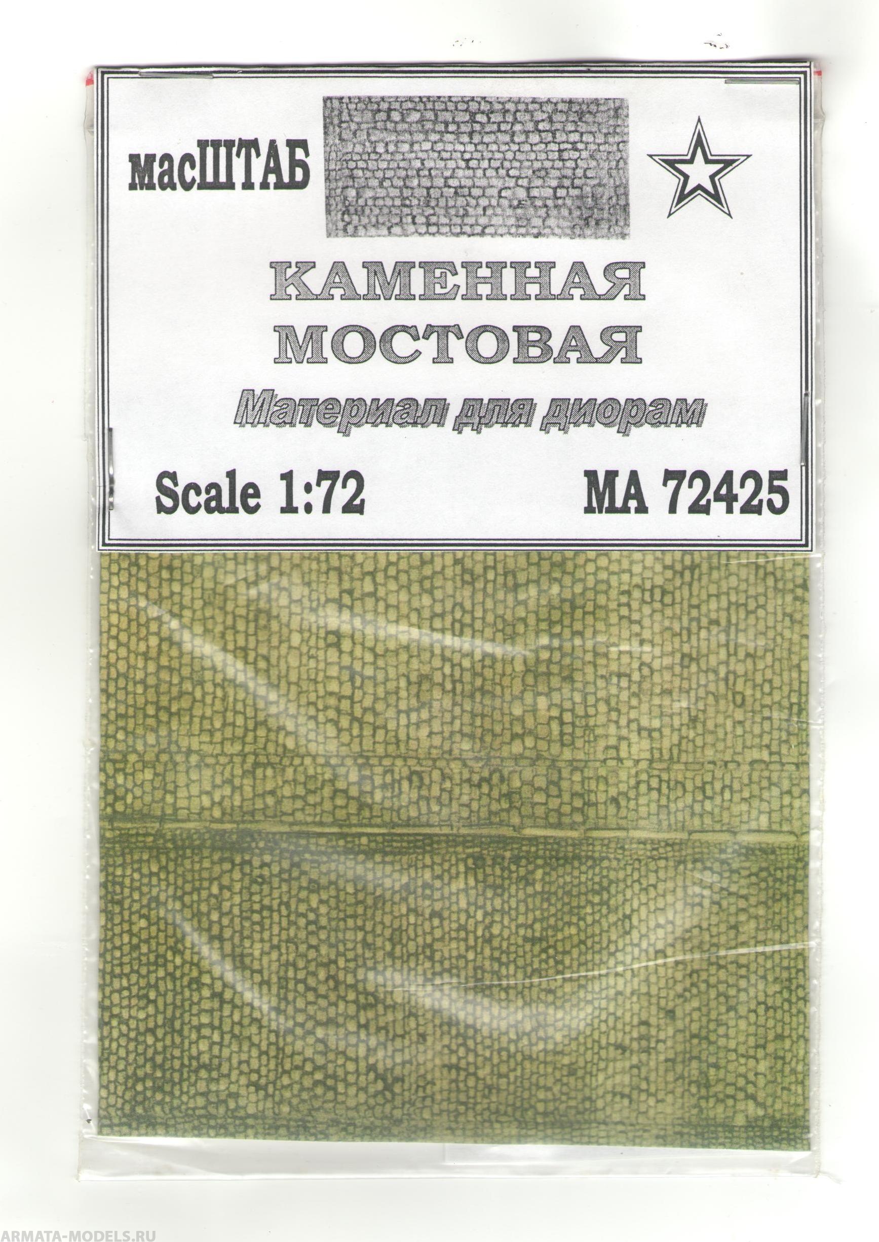 72425 Каменная мостовая
