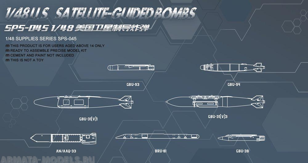 SPS-045 U.S. SATTELLITE GUIDED BOMBS 1/48 Meng