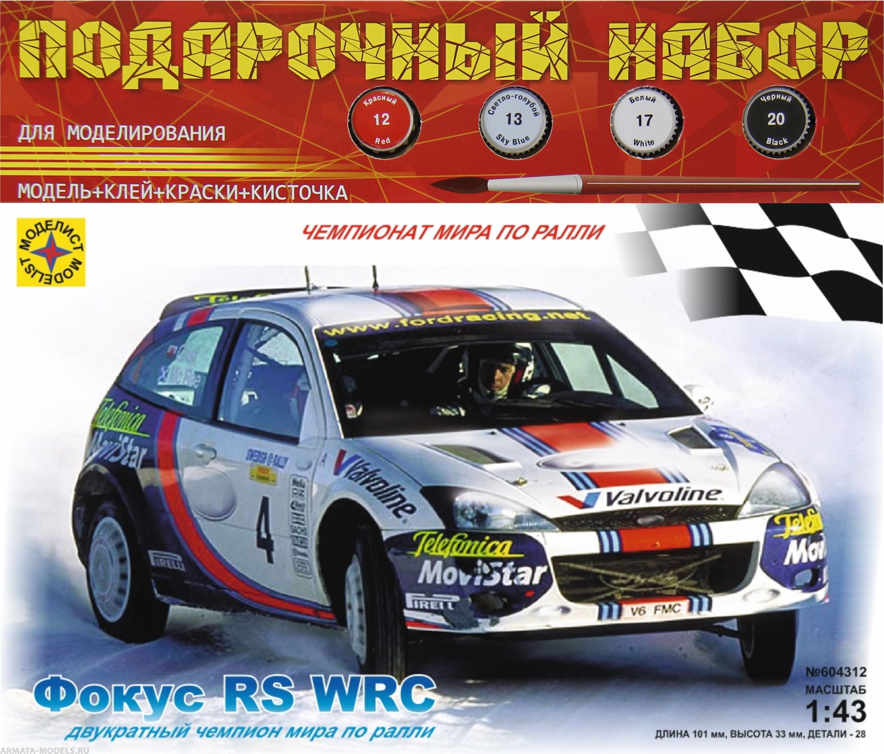ПН604312 Автомобиль Форд Фокус WRC (1:43) Моделист