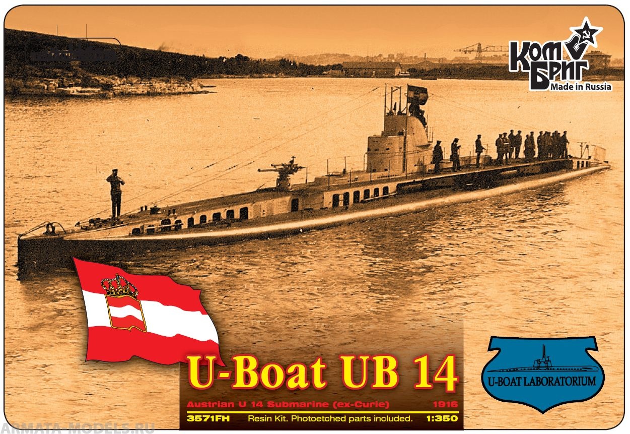 KB3571FH Austrian U-14 Submarine (ex-Curie), 1916 Комбриг
