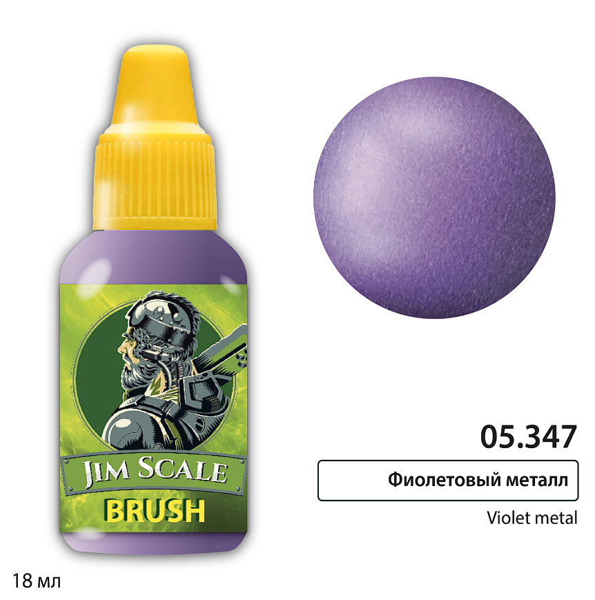 05.347JIM Краска Фиолетовый металл