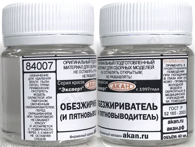 84007(40)A Обезжириватель (и пятновыводитель)