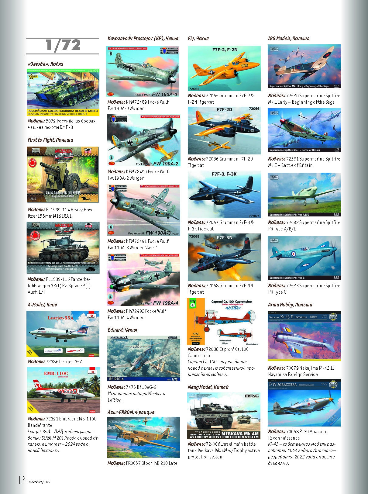 03-2025 М-Хобби Журнал №03/2025