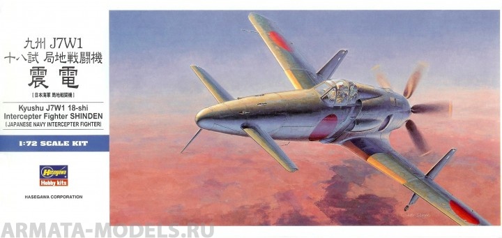00450 Самолет Kyushu J7W1 Hasegawa