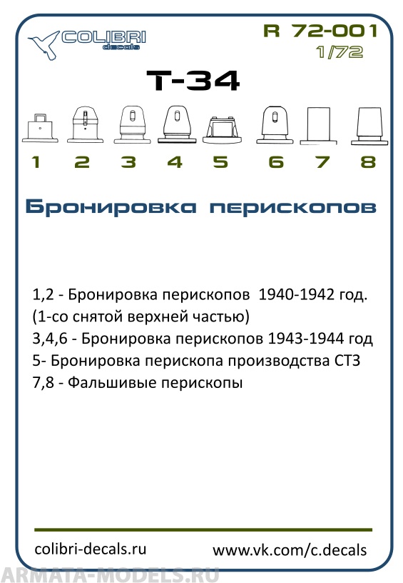 R 72001CD Смоляное дополнение Перископы для семейства Т-34 1/72