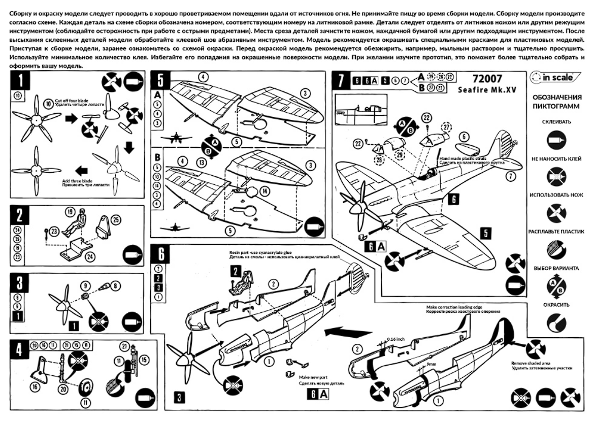 72007 Сборная модель самолета Seafire Mk.XV InScale