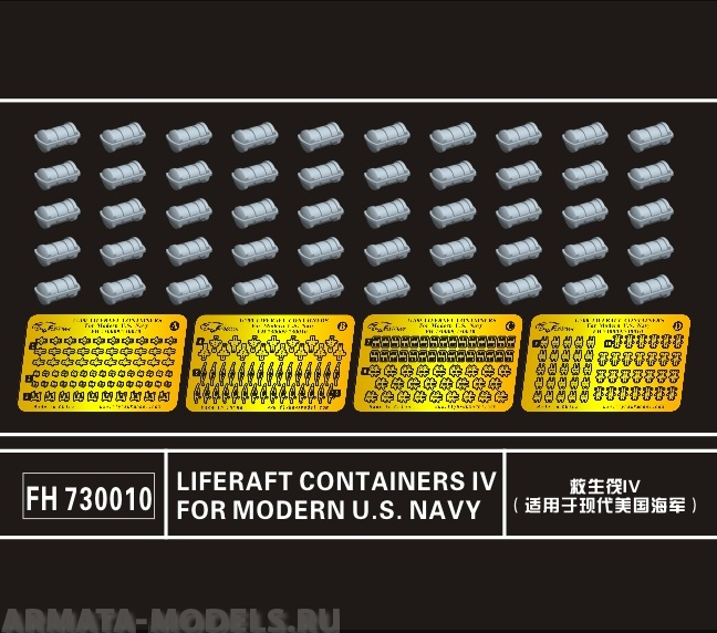 FH730010 Фототравление Liferaft Containers IV for Modern U.S. Navy (50)