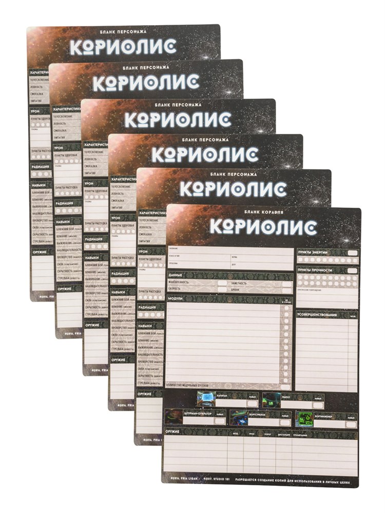 STFLC99ST Кориолис: Набор бланков для игры (5 бланков персонажа и 1 бланк корабля)
