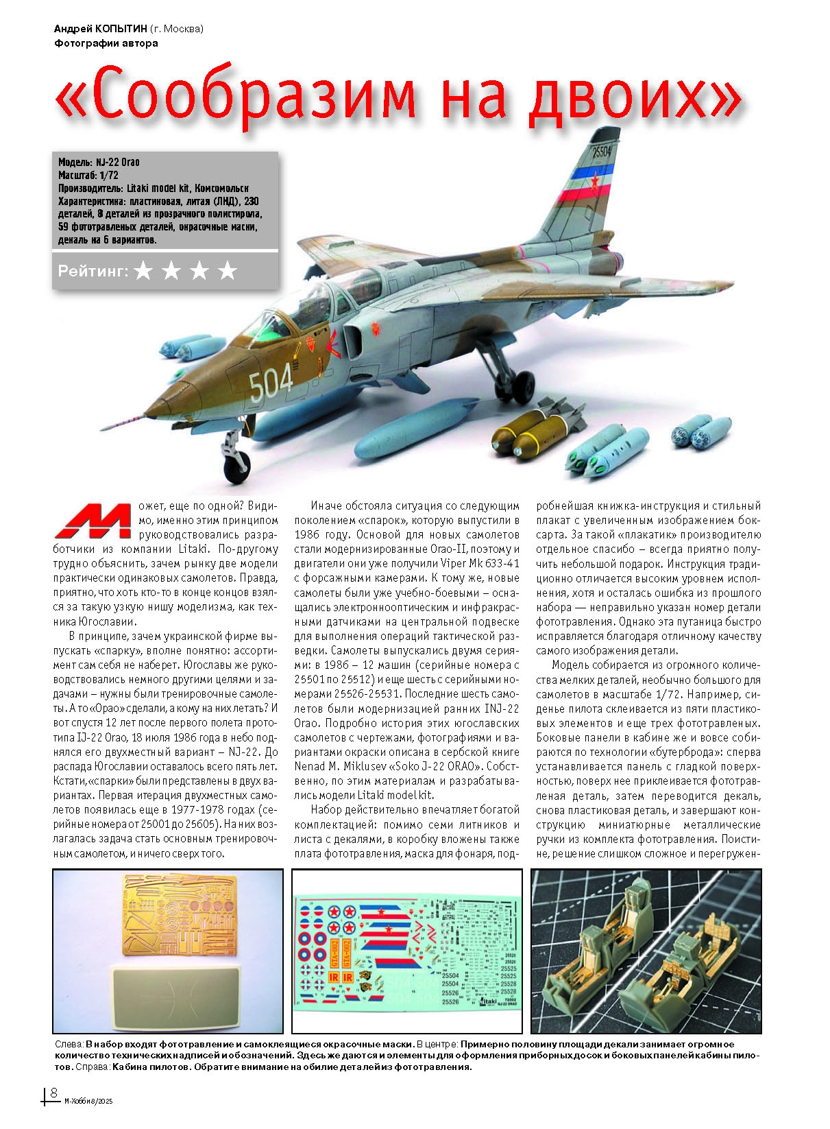 08-2025 М-Хобби Журнал №08/2025